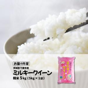 ふるさと納税 下妻市 【令和8年産】精米 ミル...の詳細画像3