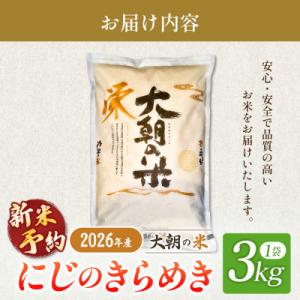 ふるさと納税 北広島町 【栄ファーム】大朝の米...の詳細画像3