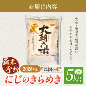 ふるさと納税 北広島町 【栄ファーム】大朝の米...の詳細画像3