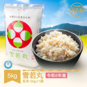 ふるさと納税 村山市 新米 令和8年産 雪若丸 玄米 5kg