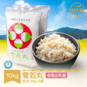 ふるさと納税 村山市 新米 令和8年産 雪若丸 玄米 10kg