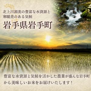 ふるさと納税 岩手町 令和8年産 新米 あきた...の詳細画像3
