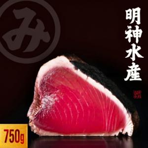 ふるさと納税 黒潮町 明神水産 藁焼き鰹たたき 750g 【SFN-15】 [057305]