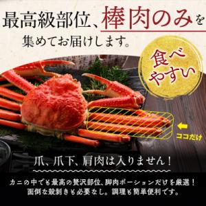 ふるさと納税 紋別市 【厳選部位のみ】本ズワイ...の詳細画像1