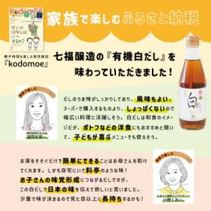 ふるさと納税 碧南市 七福醸造の有機白だし3本...の詳細画像2