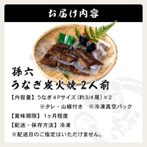 ふるさと納税 関市 『名代うなぎ孫六』うなぎ炭...の詳細画像3