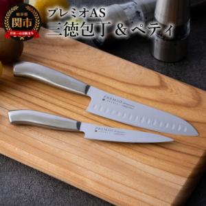 ふるさと納税 関市 プレミオAS 包丁2点セット...の商品画像