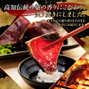 ふるさと納税 室戸市 土佐流藁焼きかつおのたた...の詳細画像2