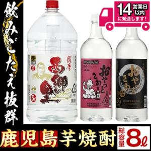 ふるさと納税 曽於市 岩川醸造の本格芋焼酎8.0リットルペットセット!!(西郷が里等)