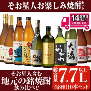 ふるさと納税 曽於市 曽於市そお星人お楽しみ焼酎セット