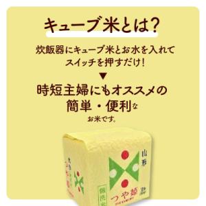 ふるさと納税 上山市 R7年産 無洗 米 つや...の詳細画像1