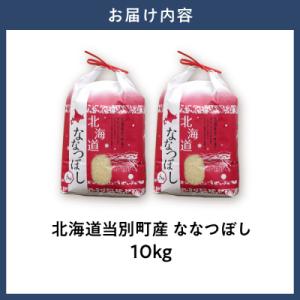 ふるさと納税 当別町 【令和7年産】特Aランク...の詳細画像3