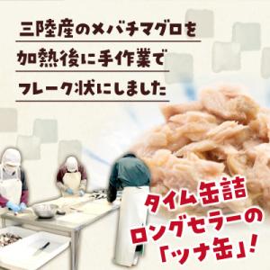 ふるさと納税 陸前高田市 無添加 ツナ缶 オイ...の詳細画像1