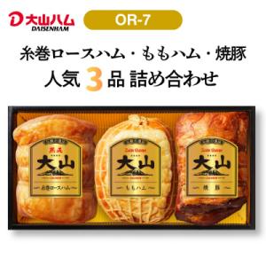 ふるさと納税 米子市 〈大山ハム〉ハム・焼豚3品詰め合わせ(OR-7)