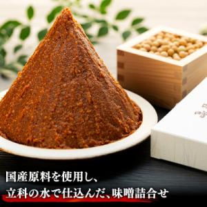 ふるさと納税 立科町 みそ500g箱詰合せ　[R2-03-01]