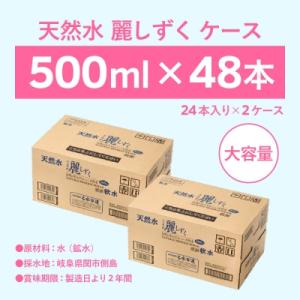 ふるさと納税 関市 麗しずく(500ml×24...の詳細画像3