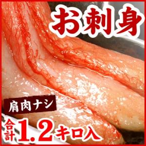 ふるさと納税 根室市 ＜12/21まで年内配送＞紅ズワイガニむき身1.2kg B-56027