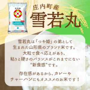 ふるさと納税 庄内町 【定期便】<令和8...の詳細画像1