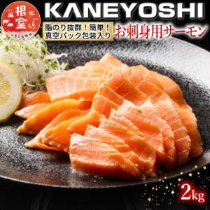 ふるさと納税 根室市 お刺身トラウトサーモン2k...の商品画像