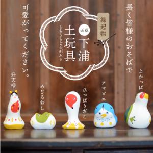 ふるさと納税 天草市 縁起物土玩具「めじろおし」...の商品画像