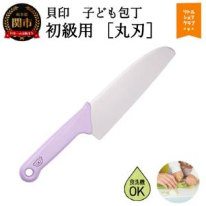 ふるさと納税 関市 子ども用包丁(初級用)丸刃　コアラ　ラベンダー　000FG5202