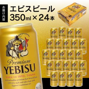 ふるさと納税 焼津市 エビス350ml×1箱【...の詳細画像2