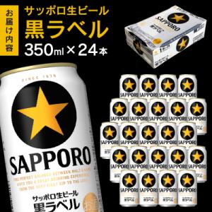 ふるさと納税 焼津市 黒ラベル350ml×1箱...の詳細画像2
