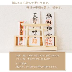 ふるさと納税 熊野市 カーテンレール神棚 (鳥...の詳細画像2