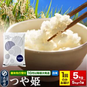ふるさと納税 名取市 10月以降発送 令和8年産...の商品画像