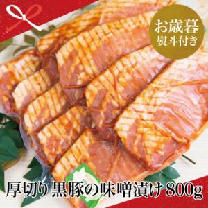 ふるさと納税 南さつま市 【お歳暮ギフト】 鹿児島県産 焼肉次郎長 厚切り黒豚の味噌漬け 約800g