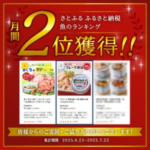 ふるさと納税 焼津市 プリンス 無添加ツナ缶 ...の詳細画像1