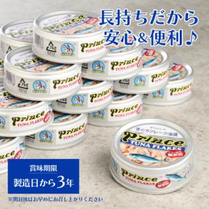 ふるさと納税 焼津市 プリンス 無添加ツナ缶 ...の詳細画像3