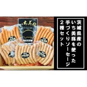 ふるさと納税 境町 小分けで便利!いち美豚手作りウインナー 200g×8パック(合計1.6kg)アウ...