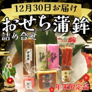 ふるさと納税 熊野市 12/30 お届け　新兵衛屋の正月限定おせち蒲鉾詰合せ(かに味付き) かまぼこ...