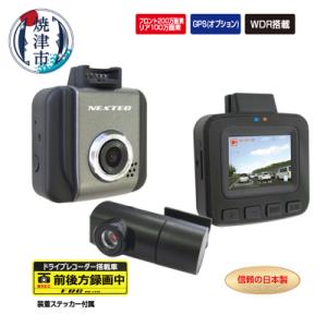 ふるさと納税 焼津市 ドライブレコーダー 2カメラ 200万画素 NX-DRW22W(a35-019)