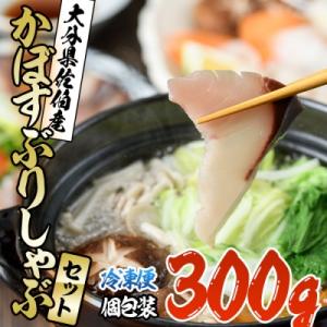 ふるさと納税 佐伯市 <先行受付中!2026年10月下旬より順次発送予定>かぼすぶりしゃぶセット(3...