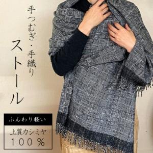 ふるさと納税 小郡市 ストール 翔工房 上質カシミヤ100%手紡ぎ・手織りストール 網代模様 黒[No5354-0604]