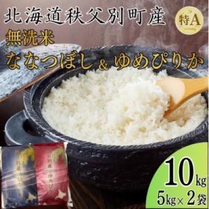 ゆめぴりか 5kg×2の商品一覧 通販 - Yahoo!ショッピング