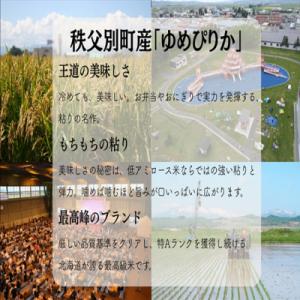 ふるさと納税 秩父別町 【新米予約受付中】令和...の詳細画像1