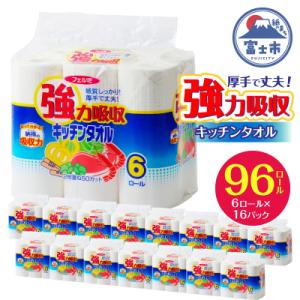 ふるさと納税 富士市 強力吸収キッチンタオル「フェルミキッチン」96個(a1076)