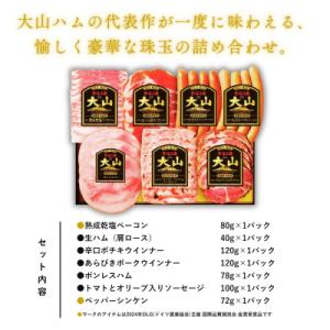 ふるさと納税 米子市 〈大山ハム〉ハム・ソーセ...の詳細画像2