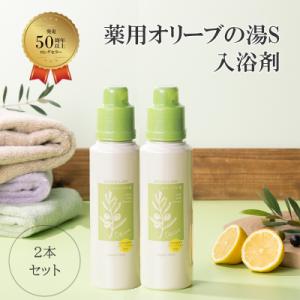 ふるさと納税 瀬戸内市 薬用オリーブの湯　<薬用液体入浴剤>2本セット(1本500ml)[No.57...