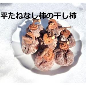 ふるさと納税 上山市 松田農園の「お試し♪干し...の詳細画像2