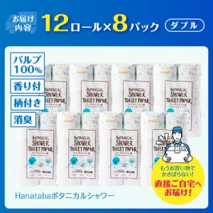 ふるさと納税 富士市 Hanatabaボタニカ...の詳細画像2