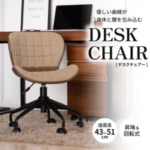 ふるさと納税 加西市 デスクチェアー 木製 一人暮らし インテリア おしゃれ 椅子 家具 [No56...