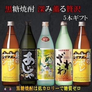 ふるさと納税 徳之島町 黒糖焼酎　深み薫る贅沢5本ギフト
