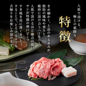 ふるさと納税 加西市 神戸牛 すき焼き肉 切り...の詳細画像3