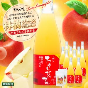 ふるさと納税 立科町 果肉入り林檎ジュース11本・おつまみセット[R3-04-12]