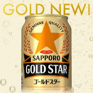 ふるさと納税 焼津市 【サッポロ ビール】ゴー...の詳細画像1