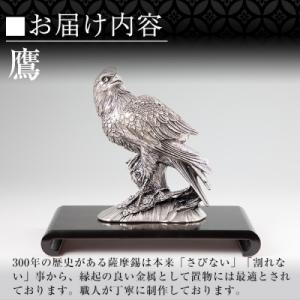 ふるさと納税 霧島市 薩摩錫器 置物鷹【薩摩錫...の詳細画像2